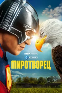 Mup0τв0peц